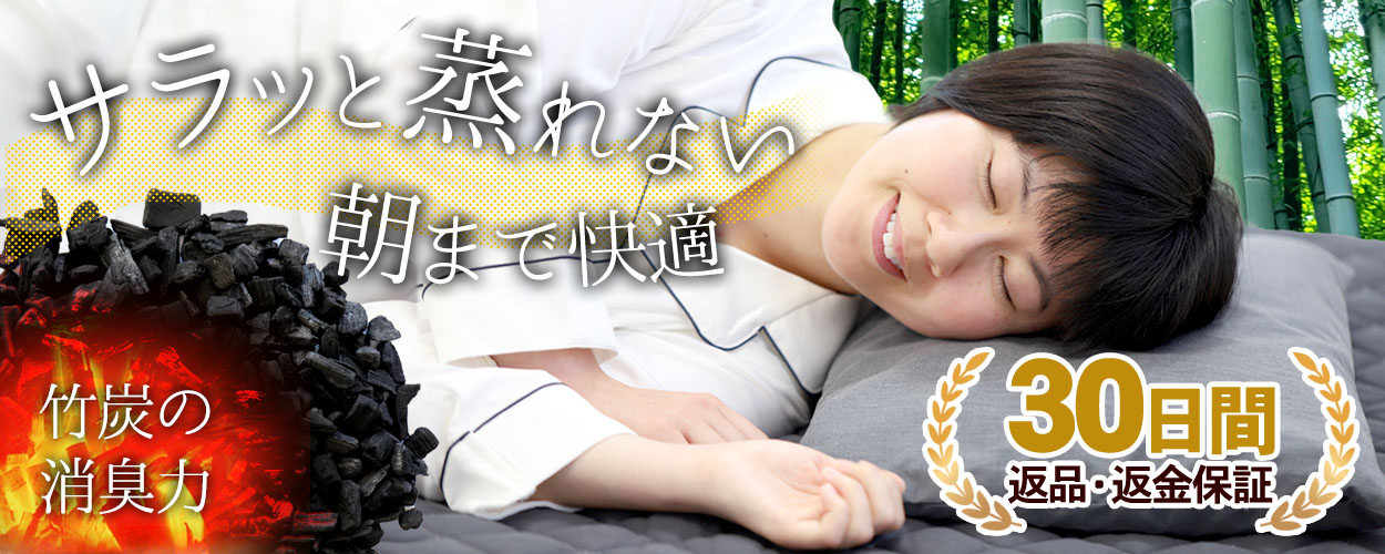 ワンジャリ 快眠の消臭竹炭枕