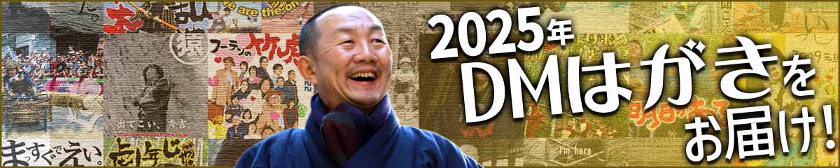 竹虎から2025年のご挨拶をお届け！