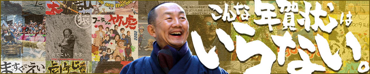 竹虎四代目から2024年の年賀状をお届け！