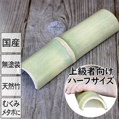 【国産】青竹踏み(携帯用)<br>無塗装の天然竹そのままの踏み心地！<br>防虫剤・カビ防止剤不使用！<br>出張先や旅行先で<br>手軽に足裏マッサージ♪<br>便利なコンパクトサイズ<br>の携帯用青竹踏み