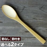 極上竹カレースプーン