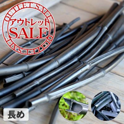 【訳ありアウトレットSALE】<br>飾り丸竹炭(長め)1kg