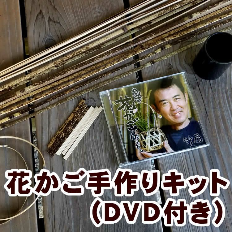 竹編み職人なりきりセット 虎竹細工編み方 作り方キット Dvd付き