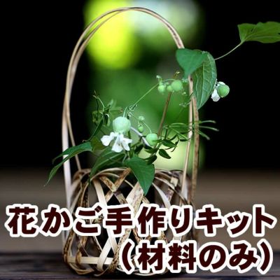 虎竹細工編み方・作り方キット用<br>竹材料のみ（DVDなし）