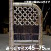 竹垣（虎竹玉袖垣）幅45～75cm
