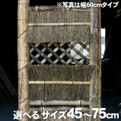 竹垣（虎竹角袖垣）幅45～75cm