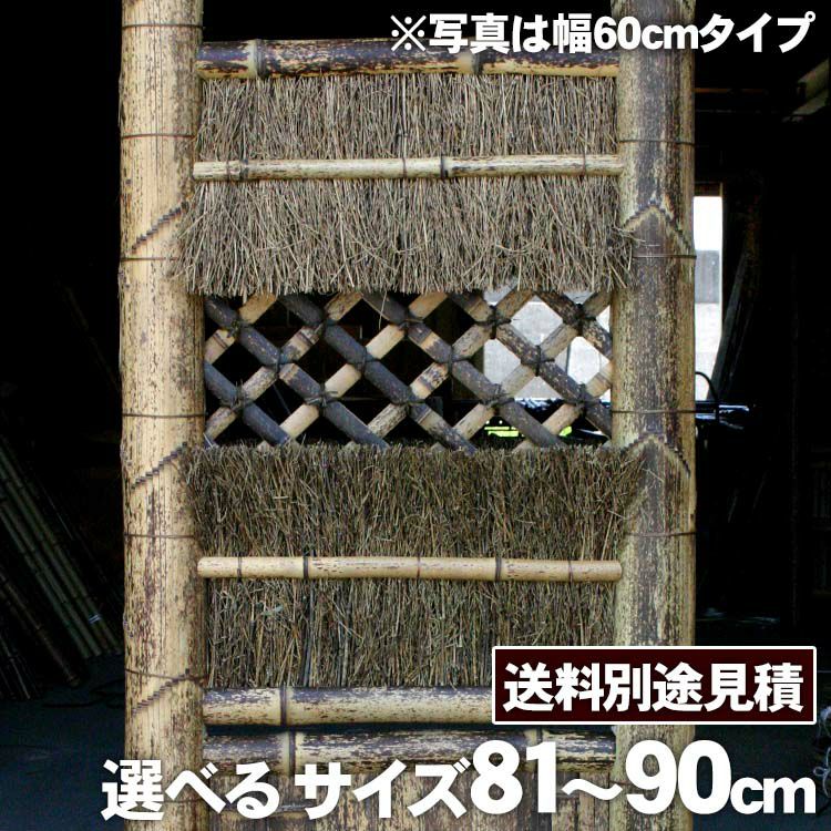 竹垣（虎竹角袖垣）幅81～90cm