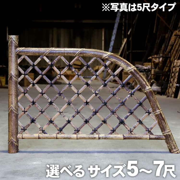 竹垣（虎竹光悦寺垣）5～7尺