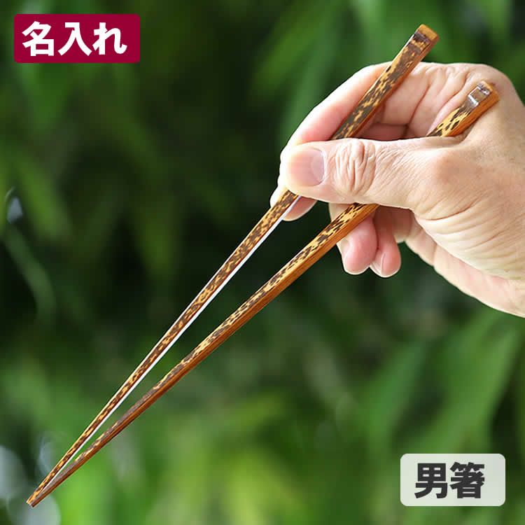 名入れ】虎竹角漆箸（24cm）男虎竹角漆箸（22.5cm）女虎竹角漆箸（18.5