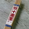 竹十膳箸 23cm