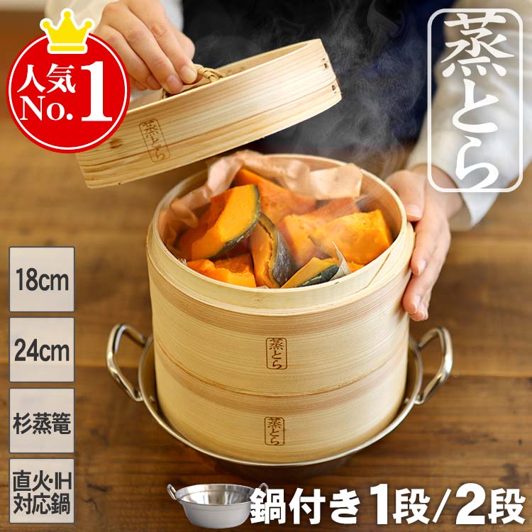 業務用 スチームオーブン 蒸篭 蒸籠 中華せいろ ほろ苦く 蒸し器