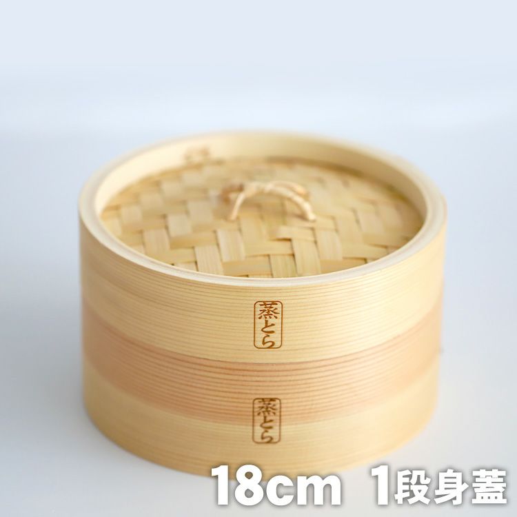 18cm1段身蓋セット