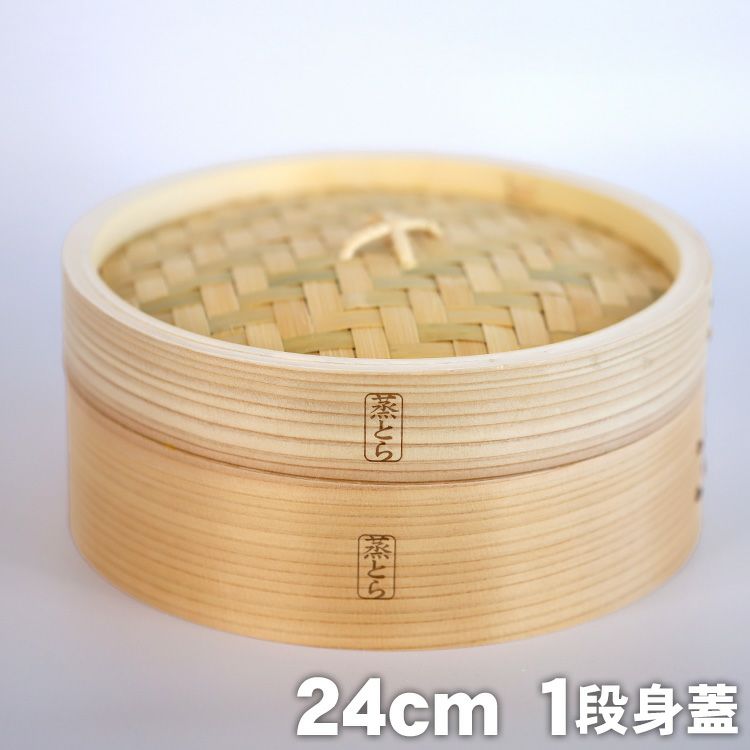 24cm1段身蓋セット