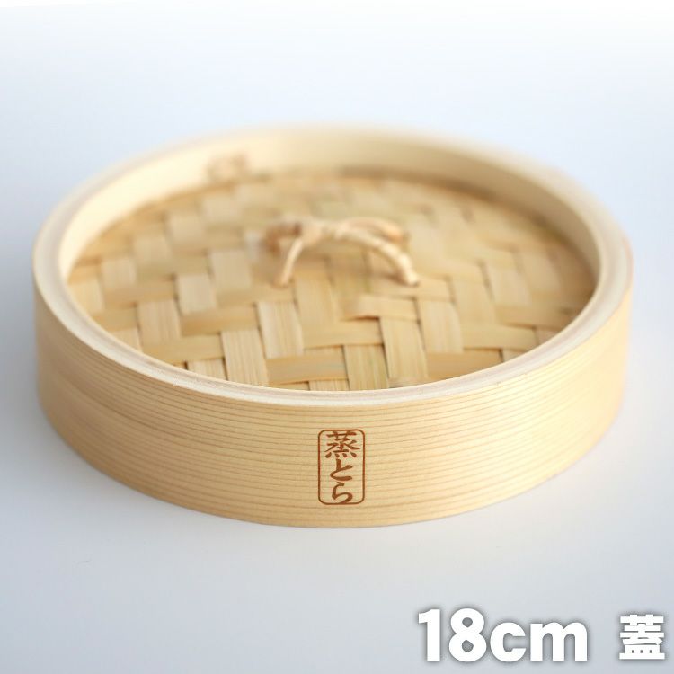 18cm蓋のみ