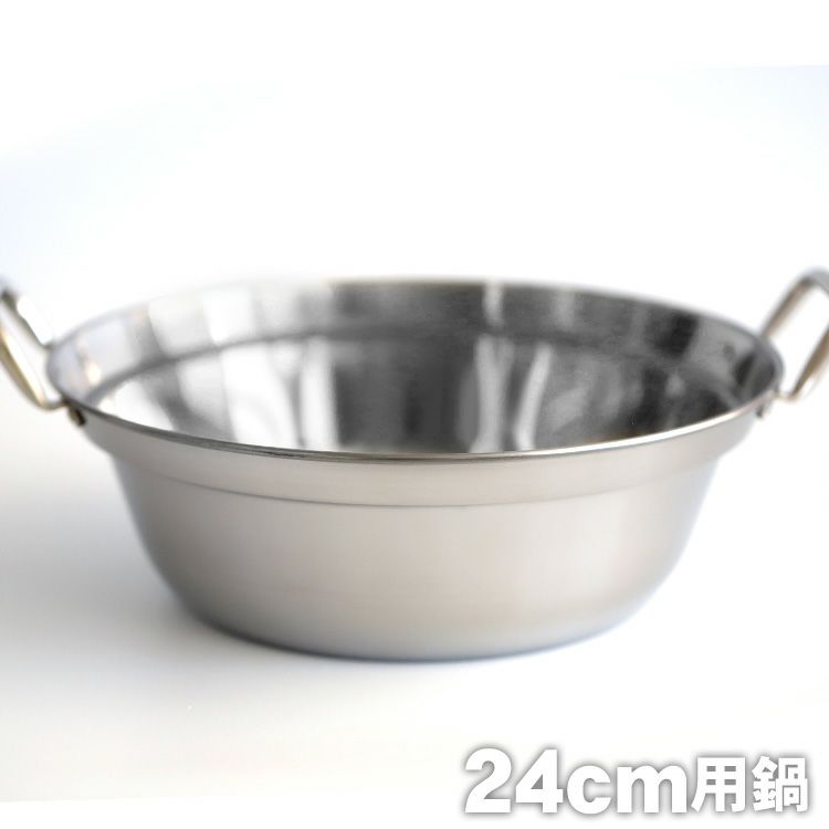 24cm用鍋