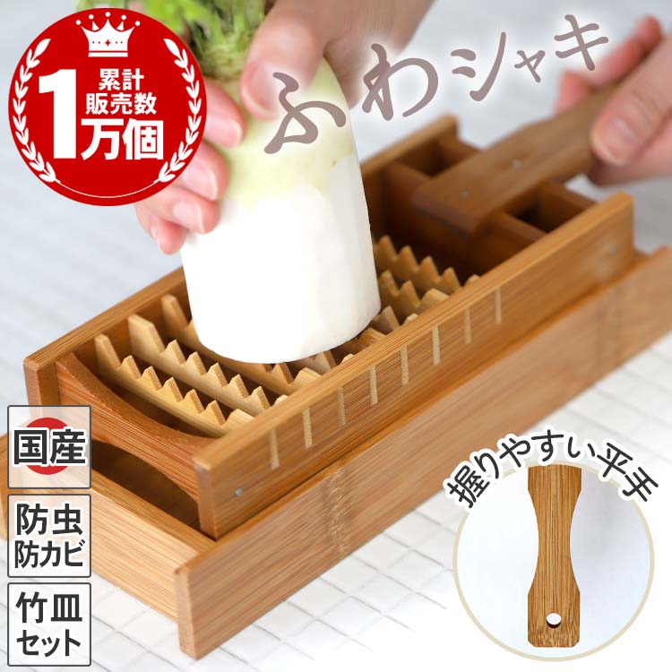 鬼おろしと竹皿のセット