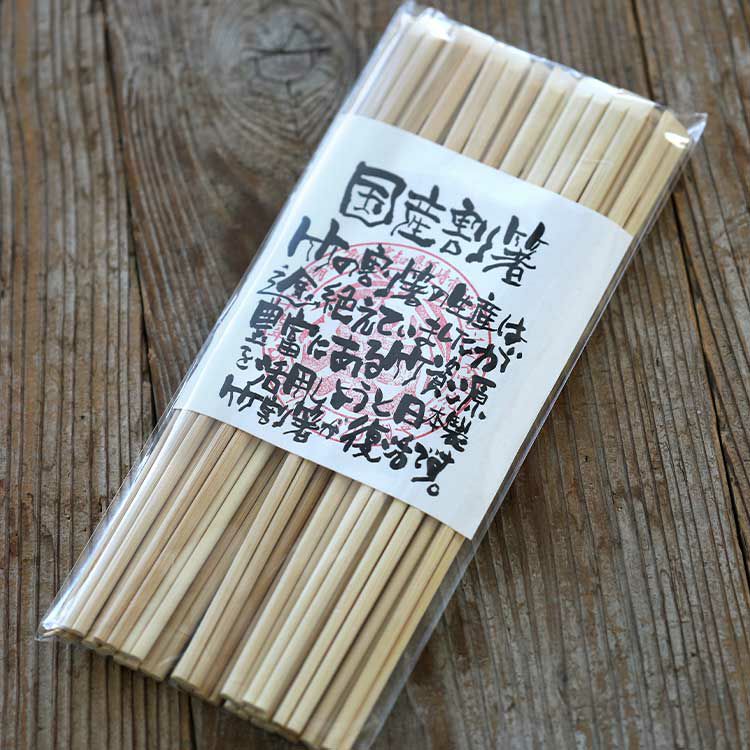 国産高級竹割り箸（天削）24cm 20膳入