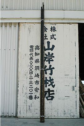 竹材 建材 虎斑竹専門店 竹虎
