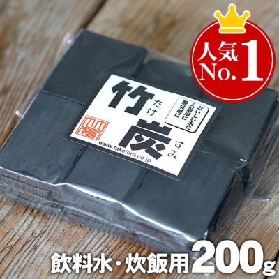 【For drinking water and rice cooking】 Bamboo Charcoal (flat) 200g
