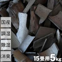 竹炭（バラ）5kg