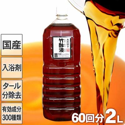 竹酢液（ちくさくえき）2L