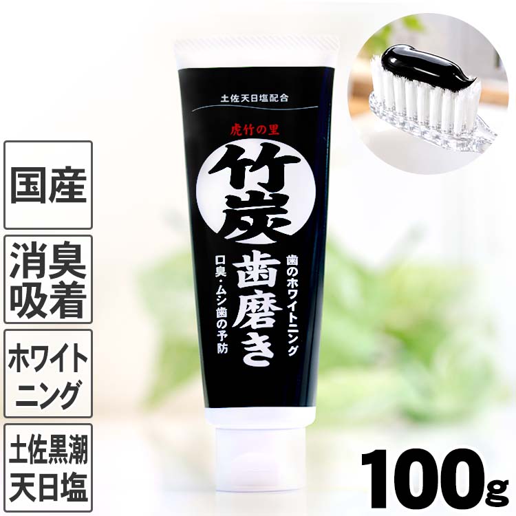 虎竹の里 竹炭塩歯磨き