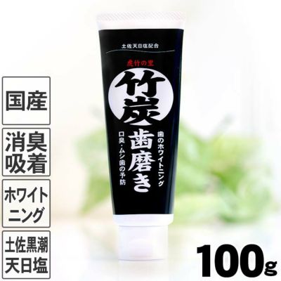 竹虎の薬用竹炭と<br>土佐黒潮天日塩で作りました。<br>虎竹の里 竹炭塩歯磨き