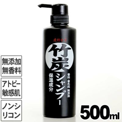 合成界面活性剤は不使用<br>無香料で環境に優しい<br>ノンシリコン石鹸シャンプー<br>虎竹の里　竹炭シャンプー　500ml