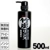 竹炭リンス　500ml