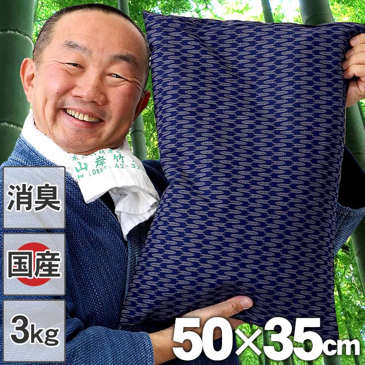 竹炭タップリ3kg入り快眠の竹炭まくら | 虎斑竹専門店 竹虎