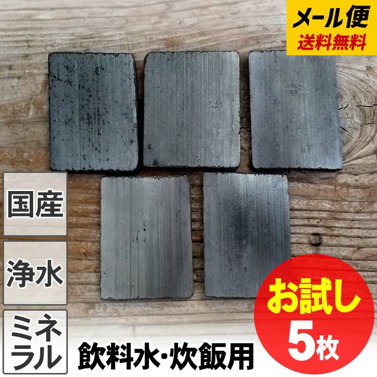 飲料水・炊飯用竹炭