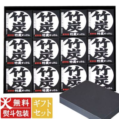 【ギフトセット】<br>虎竹の里　竹炭石鹸（100g）12個セット<br>国産・日本製の無添加石けん<br>アトピー、敏感肌、乾燥肌にも優しい<br>洗顔、ボディ、加齢臭、<br>消臭に無香料のデオドランド<br>竹炭パワーでしっ