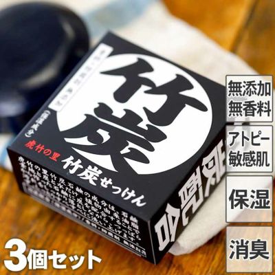 虎竹の里　竹炭石鹸（100g）３個セット