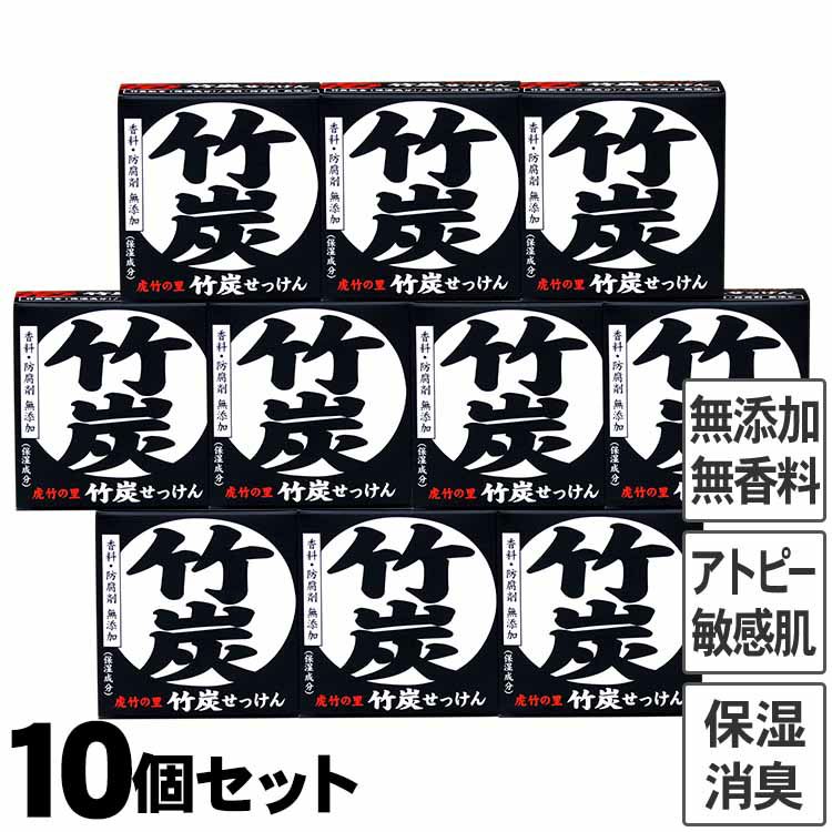 虎竹の里　竹炭石鹸（100g）１０個セット