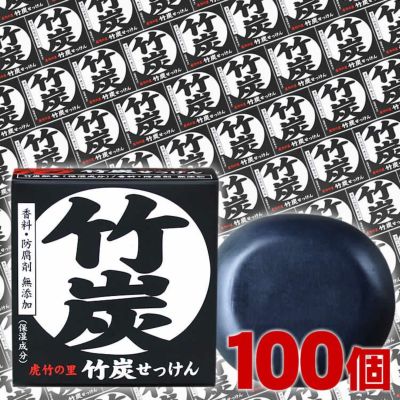 虎竹の里　竹炭石鹸（100g）１００個セット