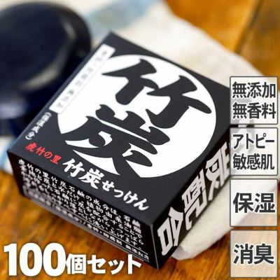 虎竹の里　竹炭石鹸（100g）１００個セット