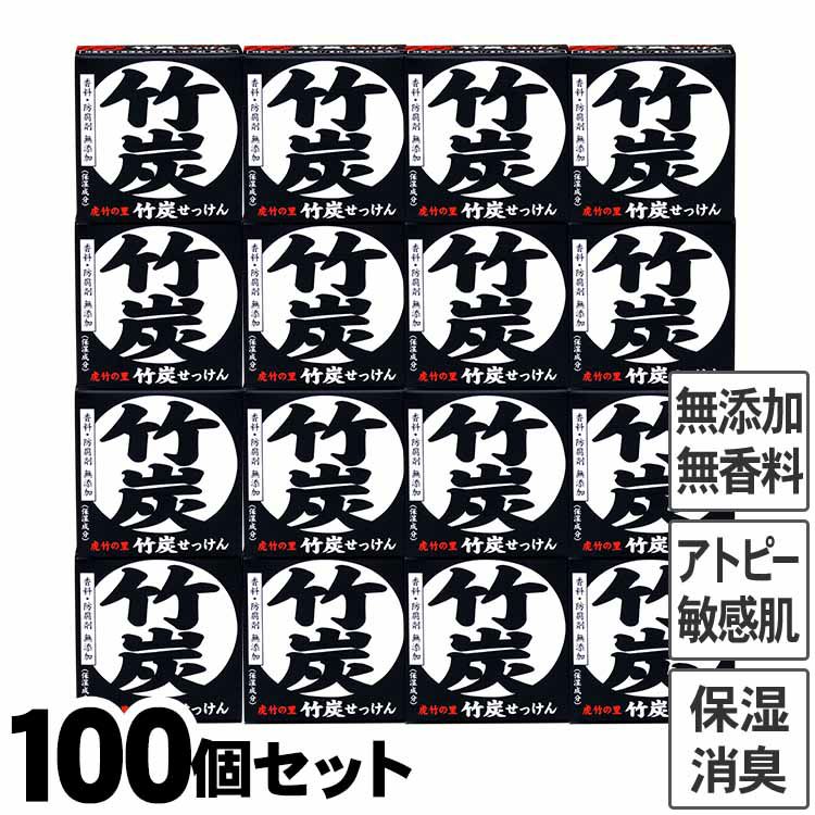 虎竹の里　竹炭石鹸（100g）１００個セット