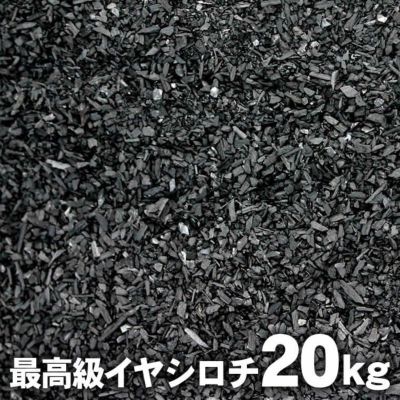 【送料無料】<br>イヤシロチ～最高級の土窯作り埋炭用竹炭<br>（炭素埋設）２０kg