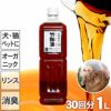 竹酢液1L