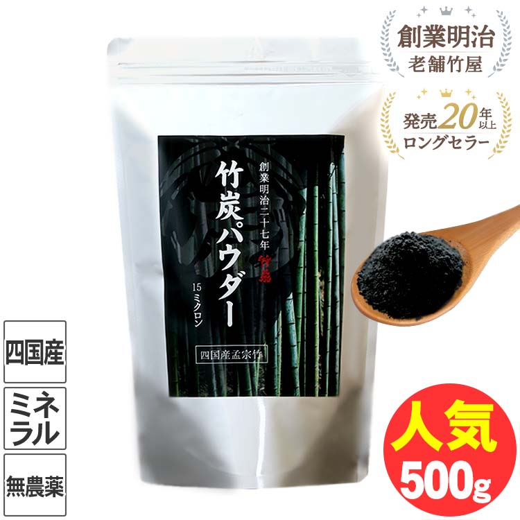 竹炭パウダー500ｇ