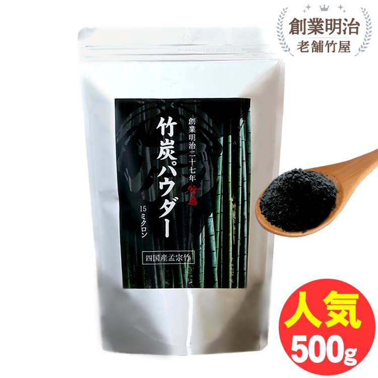 竹炭パウダー500ｇ