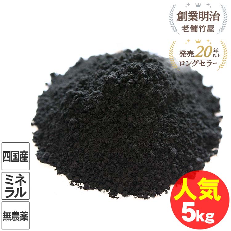 竹炭パウダー5ｋｇ