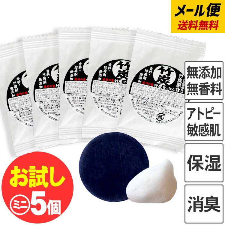 虎竹の里 ミニ竹炭石鹸（10g）５個セット