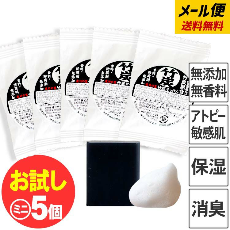 虎竹の里 ミニ竹炭石鹸（10g）５個セット