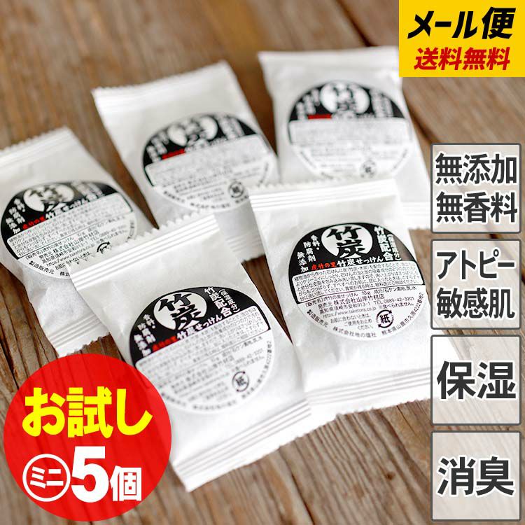 虎竹の里 ミニ竹炭石鹸（10g）５個セット