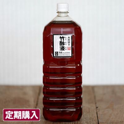 安心の竹酢液 ちくさくえき 2l