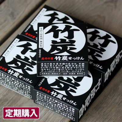 【定期購入】虎竹の里　竹炭石鹸（100g）５個セット