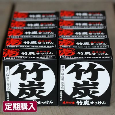 【定期購入】虎竹の里　竹炭石鹸（100g）１０個セット