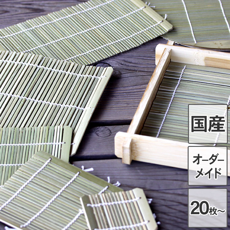 国産オーダーメイド竹すだれ