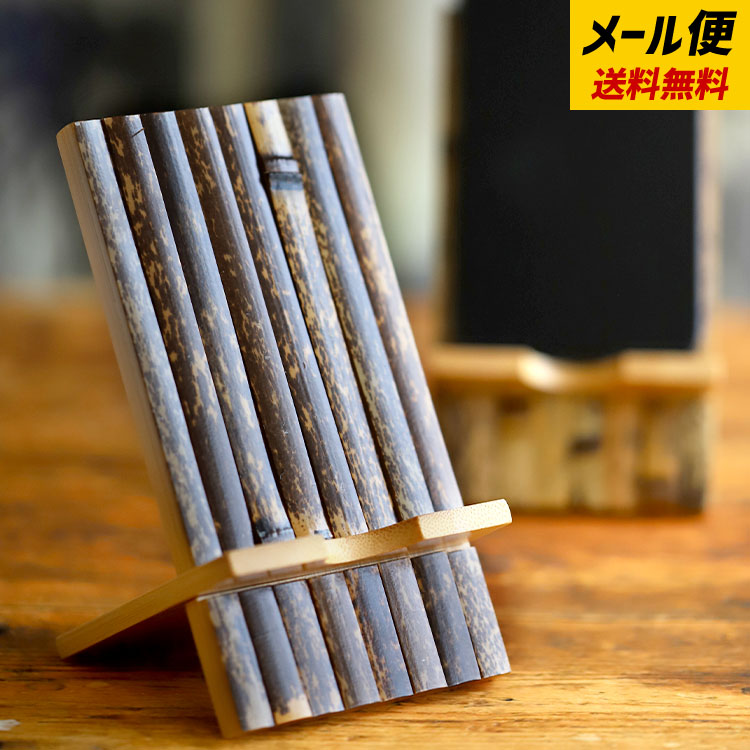 虎竹スマホスタンド
